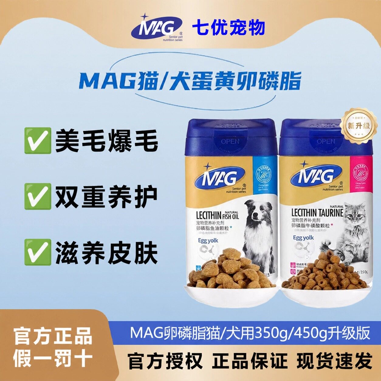 MAG猫狗专用蛋黄卵磷脂牛磺酸颗粒宠物美毛护肤有助改善皮毛健康