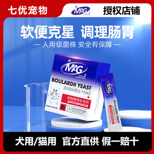MAG布拉迪宠物益生菌猫咪狗狗专用快速调理肠胃软便拉稀腹泻呕吐