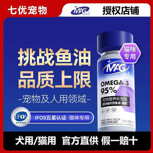猫咪狗狗专用宠物美毛亮毛U 深海猫用鱼油胶囊 IFOS认证 MAG