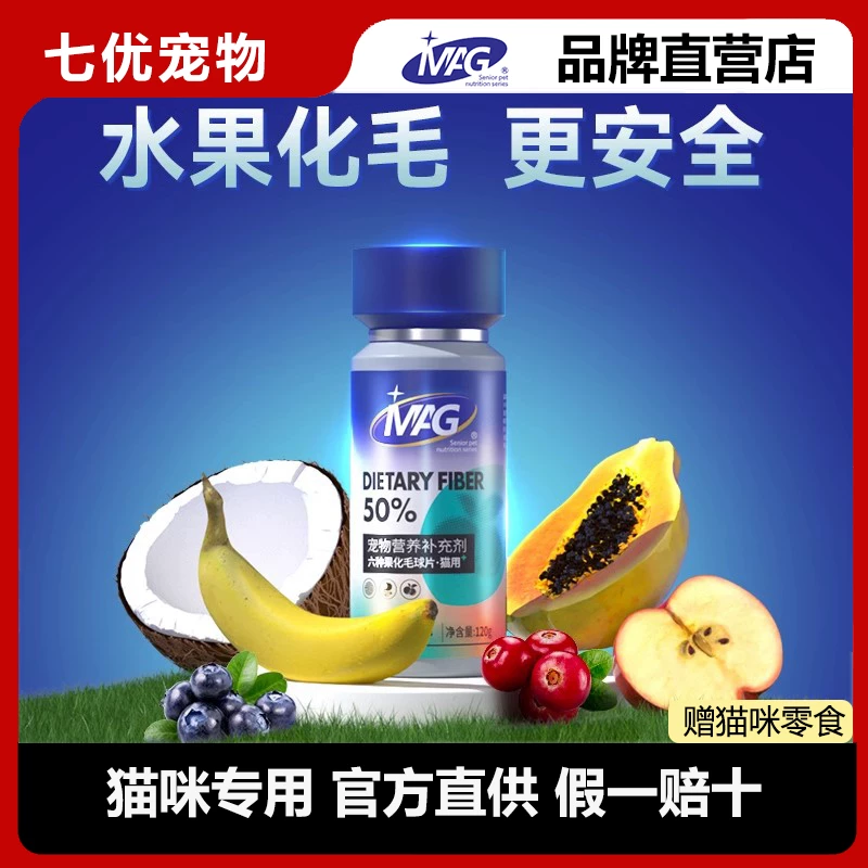 MAG [水果益生菌化毛球片 猫咪用猫草化毛片 化毛膏猫用吐毛排毛球]