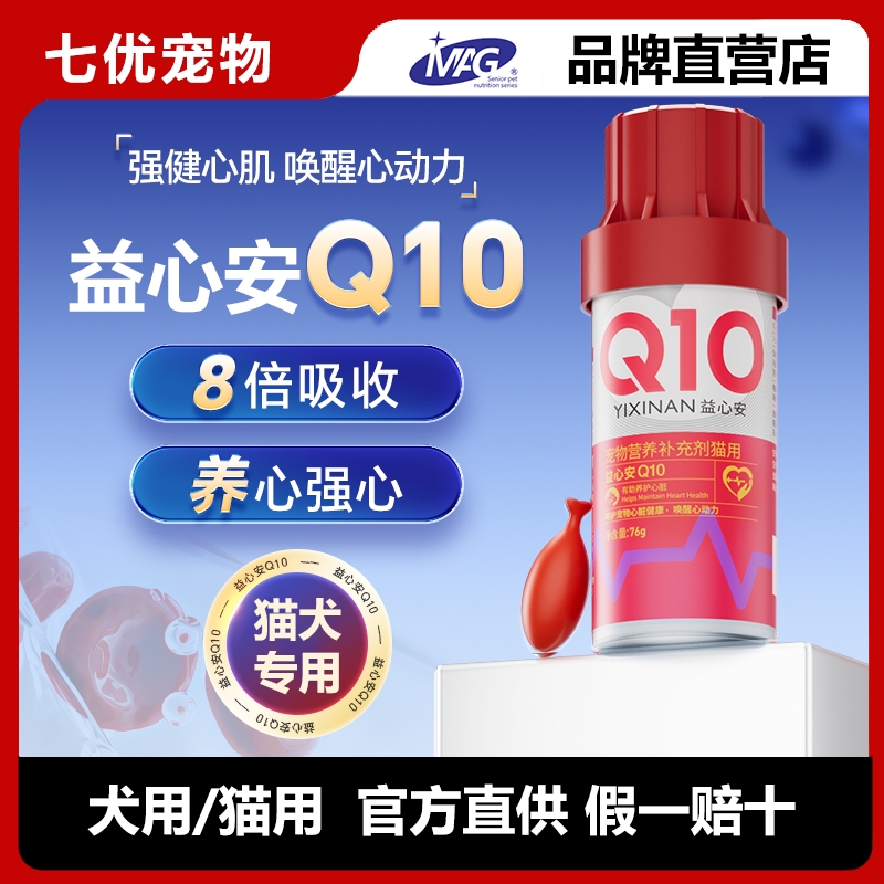 mag猫咪狗狗辅酶Q10心脏保护