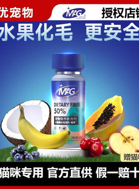 MAG水果益生菌化毛球片 猫咪用猫草化毛片 化毛膏猫用吐毛排毛球