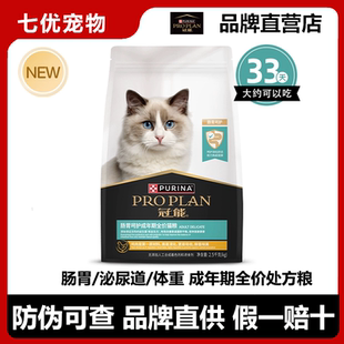 冠能泌尿道猫粮全价粮冠能功能粮胃肠呵护体重控制2.5kg成猫粮