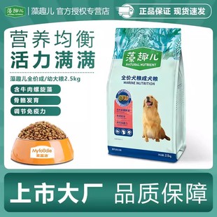 麦富迪藻趣儿狗粮幼犬粮成犬牛肉螺旋藻营养鲜犬粮通用7.5kg