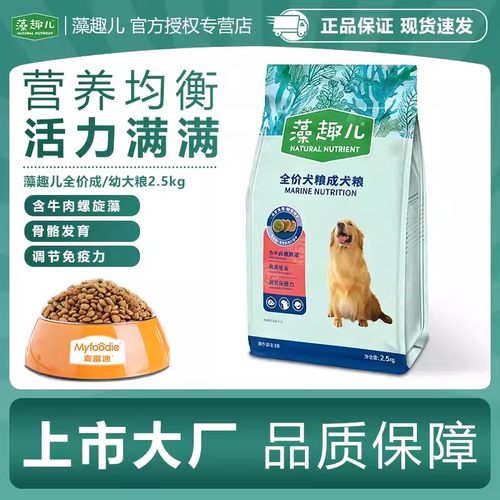 乖宝藻趣儿狗粮幼犬粮成犬