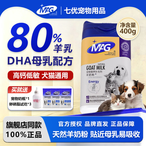 MAG母乳配方羊奶粉幼猫