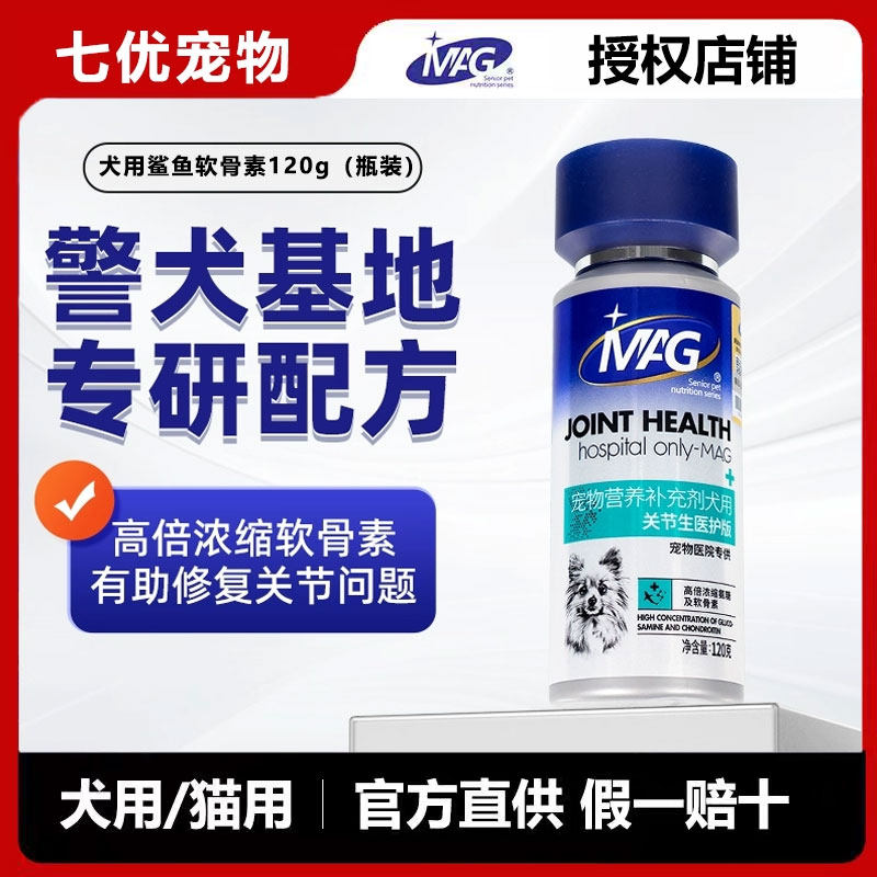 MAG【警犬基地认证】鲨鱼软骨素狗 宠物钙片关节生保护 狗狗专用,宠物/宠物食品及用品,狗氨基酸/维生素/钙铁锌,淘宝优惠券,粉丝福利购,淘宝优惠卷