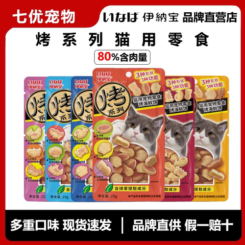 伊纳宝妙好烤海鲜猫零食
