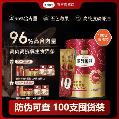 弗列加特主食猫条高鲜肉