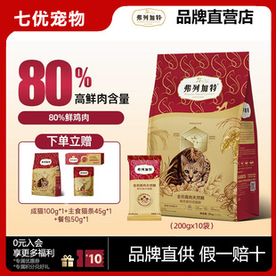 弗列加特80%高鲜肉猫粮成幼猫主食高蛋白营养鲜鸡肉乳鸽猫粮2kg