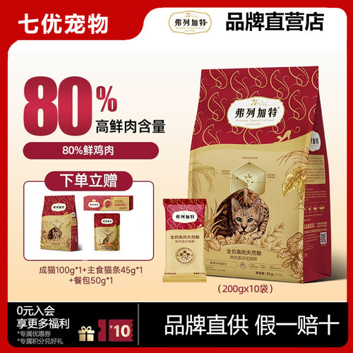全价高鲜肉猫粮80%高蛋白