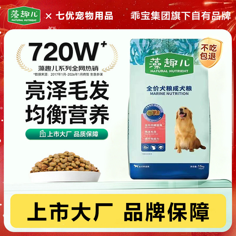 乖宝藻趣儿狗粮幼犬粮成犬牛肉螺旋藻营养鲜犬粮通用7.5kg