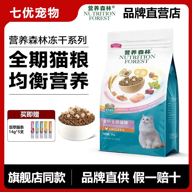 乖宝猫粮营养森林三文鱼鸡肉冻干双拼全期增肥发腮成幼猫粮2kg,宠物/宠物食品及用品,猫全价膨化粮,淘宝优惠券,粉丝福利购,淘宝优惠卷