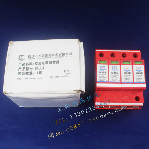 正品 Techwin 天盾 M40B 4P 三相浪涌保护器 385V 20-40KA 防雷器