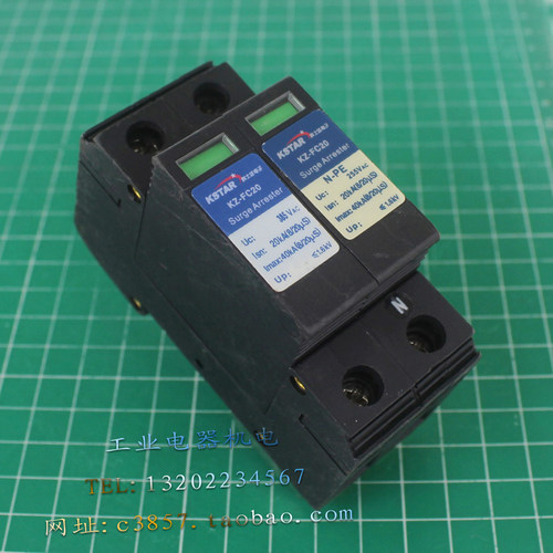 正品 KSTAR KZ-FC40 单相浪涌保护防雷器 1P+N 385V 40KA