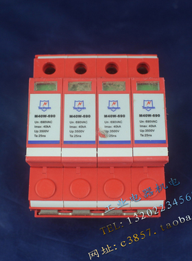 正品 避雷 M40W-690 防雷器 浪涌保护器 4P 690VAC 40KA