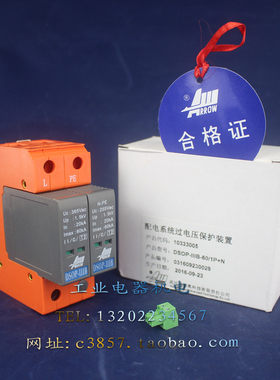正品 爱劳 DSOP-IIIB-60 单相电源防雷器 1P+N 385V 60KA 避雷器