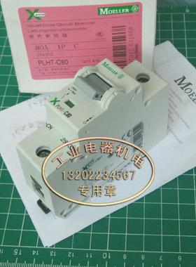 进口 正品 金钟穆勒 PLHT-C80  80A 1P  断路器 空气开关