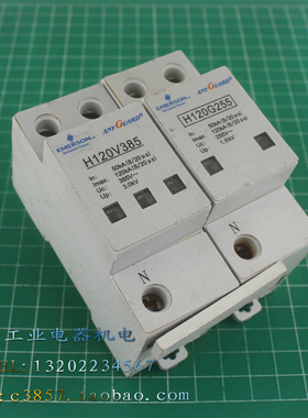 进口 正品 VH120SZ385W防雷器 H120V385 H120G255 1P+N浪涌保护器