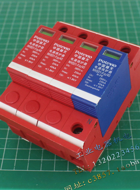 正品 普天 NHS01-F（S）/40三相防雷器3P+N 385V 20-40KA浪涌保护