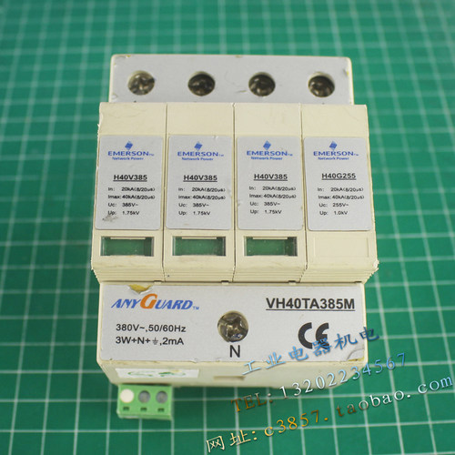 EMERSON 艾默生 VH40TA385M 三相四线防雷器 H40V385  20-40KA