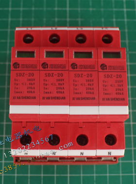 正品 神电 SDZ-20 三相防雷器 避雷器 4P 40KA 385V
