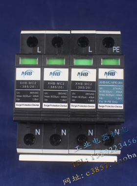 正品 NHB 新宏博 XHB-MC2  3P+N三相四线浪涌 385V 20-40KA防雷器