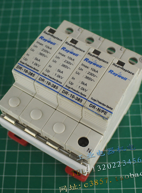 进口 正品 Raywell 三相防雷器 DR.10-385 避雷器 3P+N 385V 10KA