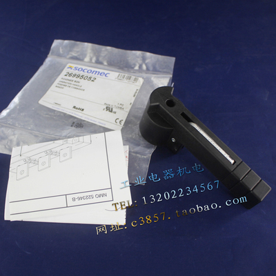 正品 SOCOMEC开关操作手柄 2699 5052 隔离开关手柄 P520534 G536