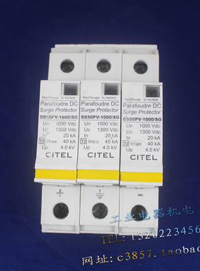 正品 西岱尔 DS50PV-1000/SG 光伏防雷器 3P 1300VDC 40KA 避雷