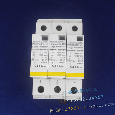 正品 西岱尔 DS50PV-1000/SG 光伏防雷器 3P 1300VDC 40KA 避雷