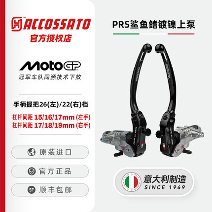 ACCOSSATO直推上泵 摩托车电动车改装升级一体式CNC锻造可调节