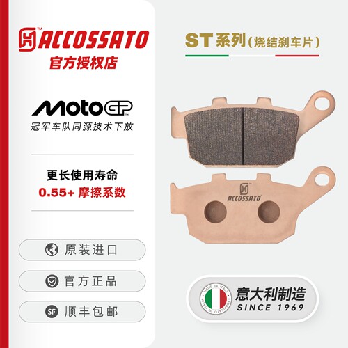 ACC刹车片赛科龙RX1SRX250