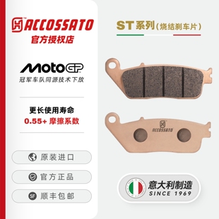 ACCOSSATO刹车片适用本田Forza佛沙NSS350 ADV350金属烧结 300