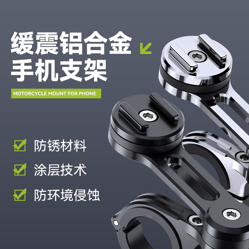 摩托车骑行导航防抖减震手机支架