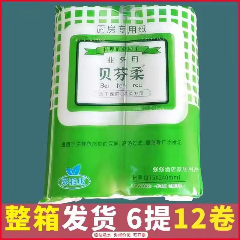 吸油纸生鲜纸吸水纸烹调料理厨房专用纸日料三文鱼垫纸6提箱商用