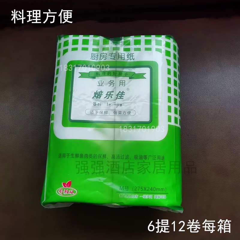 厨房吸油纸生鲜纸吸水纸烹调料理厨房专用纸三文鱼垫纸免邮特惠