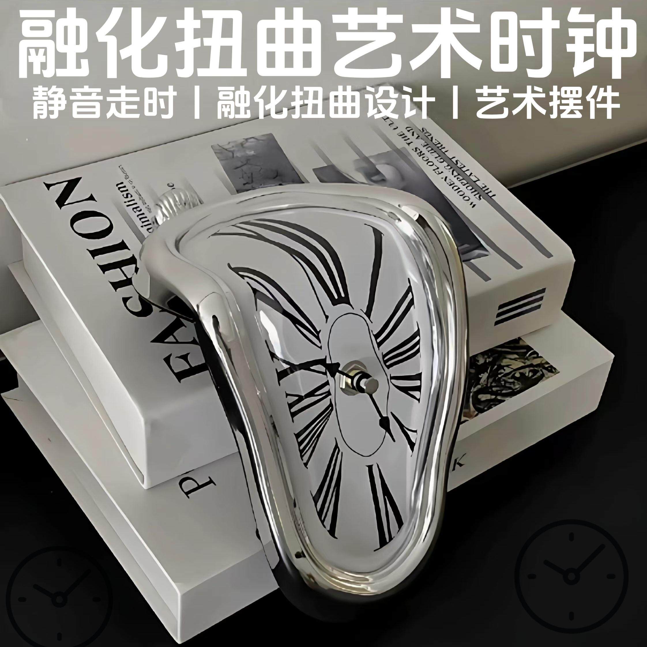 创意家居桌角扭曲时钟融化钟桌角装饰钟罗马数字挂钟复古钟时空钟