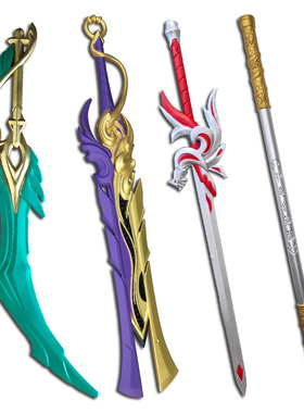 王者荣耀玩具李信一念神成魔武器大号玩具刀宝剑儿童玩具凯皇的刀