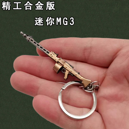 mg3小号挂件小枪精英金属地铁装备逃生模型吃书包枪械手办和平鸡