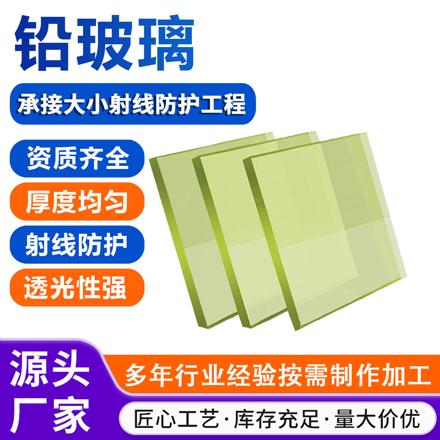 医用高清铅玻璃齐全型号放射机房基础材料