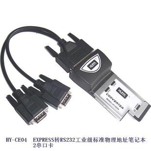 CE04询价为准 EXPRESS转RS232笔记本双串口卡HY