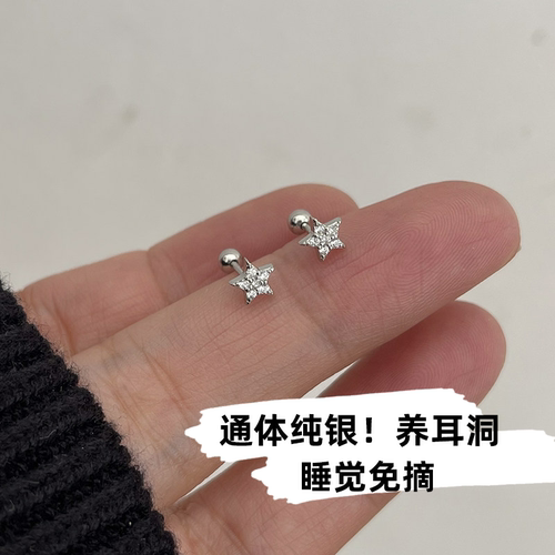 螺丝五角星耳骨钉925纯银MINI