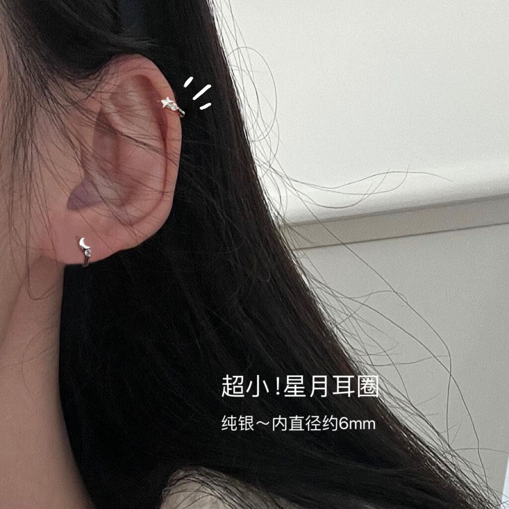 超小星月耳扣】6mm通体925纯银迷你小耳圈 精致耳骨耳环养耳洞