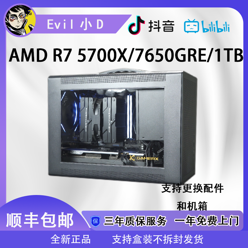 全新4000元网游神机5700X＋7650GRE手提小钢炮