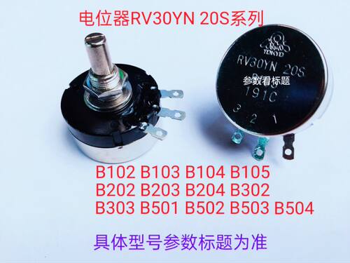 电位器RV30YN20S  B504〔电流控制〕211024 - 封面