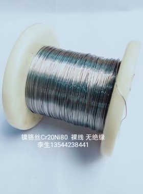 镍铬丝 电热丝￠0.30mm  15.4欧/米   1米【211024】