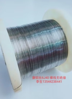 康铜丝 33SWG  ￠0.254mm   9.781Ω/m  1米 裸丝（211027）