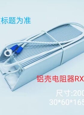 铝壳电阻器RXLG-200W80RJ  （211202）