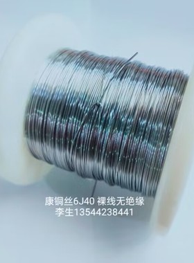 康铜丝6J40 直径0.711mm 1.24Ω/m  22SWG  考试  1米（210818）